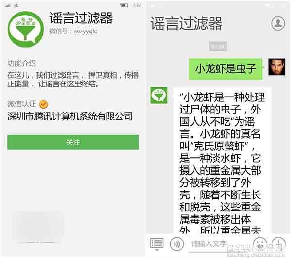 微信公众号推出辟谣小助手 打击网络谣言(附相关问题解答)1