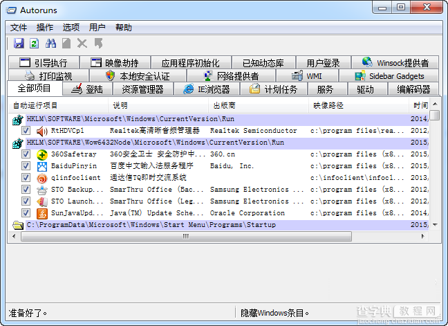 Autoruns怎么用？Autoruns详细图文教程2