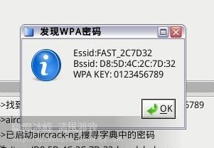 无线网络密码破解WPA/WPA2教程详解(包教包会/亲测有效)19