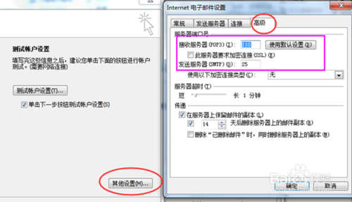 Outlook提示503 Error: need EHLO and AUTH first的解决办法9