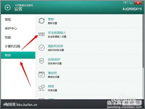 用了卡巴斯基以后 淘宝无法输入中文的解决办法2