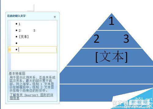 在word中利用SmartArt制作金字塔4