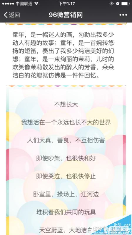 微信中怎么制作六一儿童节的文章? 96微信编辑器61儿童节素材的使用方法7