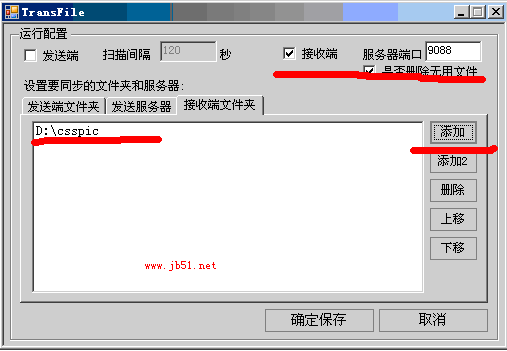 文件同步器 v0.9 绿色免费版使用配置图文方法1