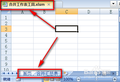 excel如何快速把多个工作表合并到一个excel表3