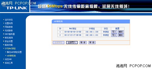 TP-LINK TL-WR541G+设置完全攻略图文教程17