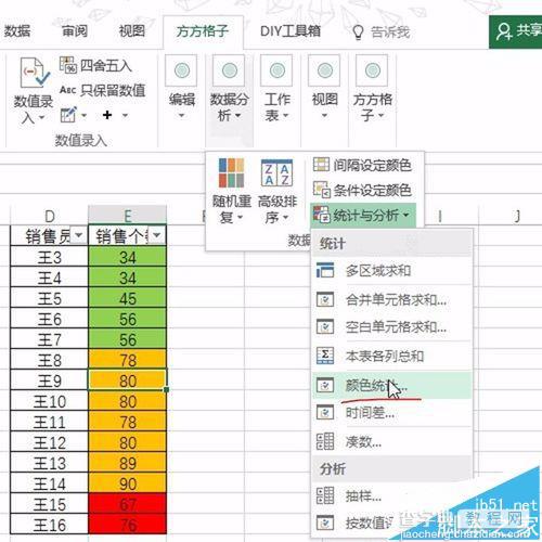 Excel单元格怎么按照背景色进行快速统计?4