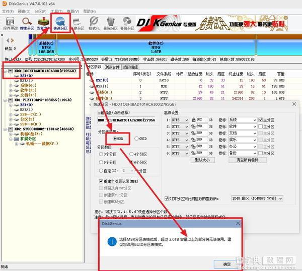 2T/3T硬盘怎么分区？如何装64位系统？1