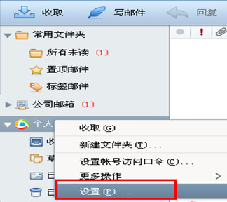 foxmail怎么设置写信字体 foxmail邮件字体设置方法图解1