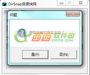 目录快照DirSnap详细使用图文教程6