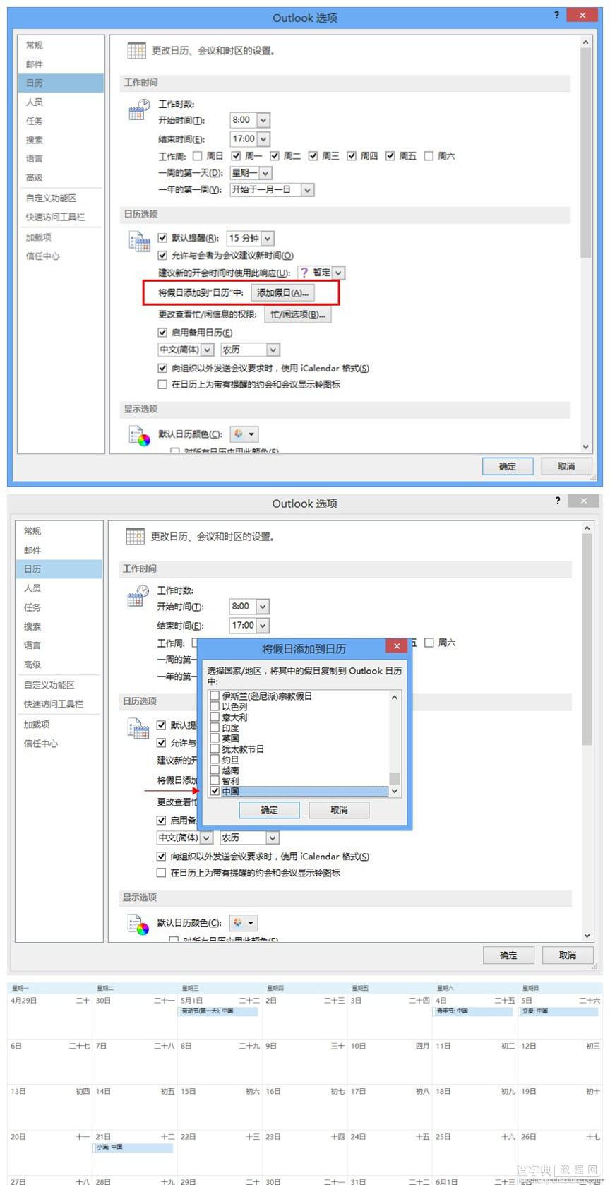 只需一步就可把节假日加入outlook日历的方法1