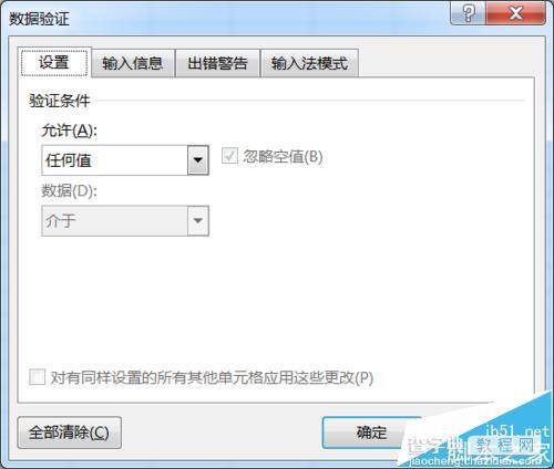 Excel2016表格中怎么限制数据输入范围?4