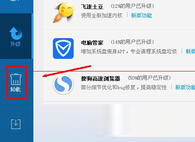 一些软件用的比较少腾讯电脑管家怎么卸载软件3