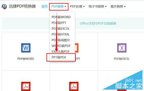 ppt怎么转成pdf格式?ppt转换成pdf格式文件2