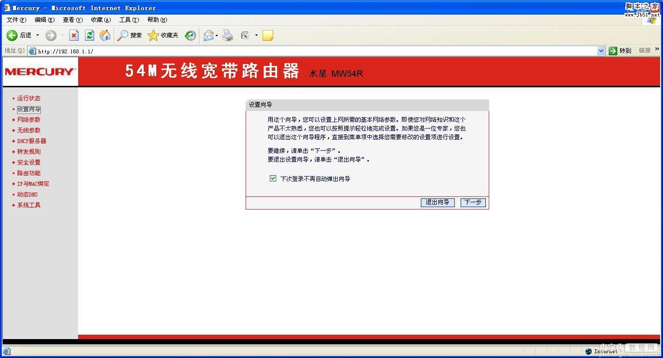 Mercury水星路由器设置图解教程7