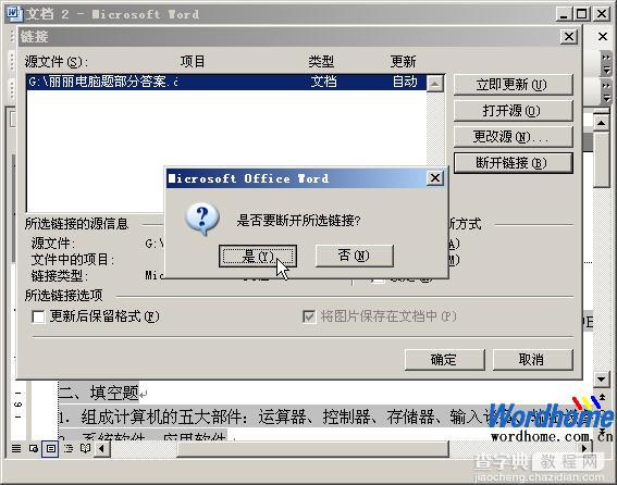 在Word中更新源链接恢复受损Word文档5