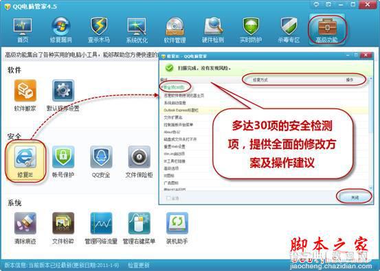 轻松玩转QQ电脑管家 熟悉小妙招 菜鸟也能变老鸟(图)4