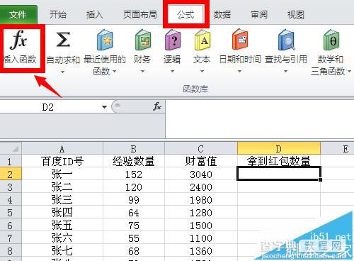 2个excel表格数据合并?excel表格关联数据合并的详细教程5