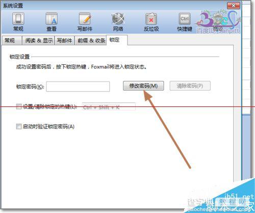 Foxmail邮箱怎么设置闲置时间自动锁定？4