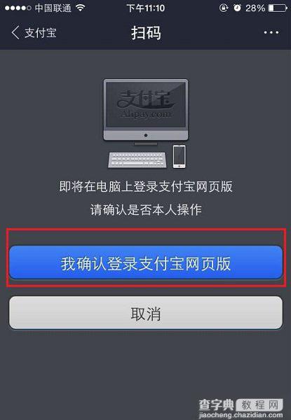 网页支付宝怎么安全登陆？手机扫二维码登陆支付宝方法图解4