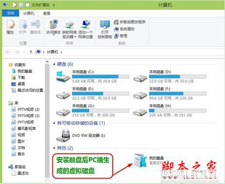 酷盘云存储如何让电脑和手机共用一个硬盘2