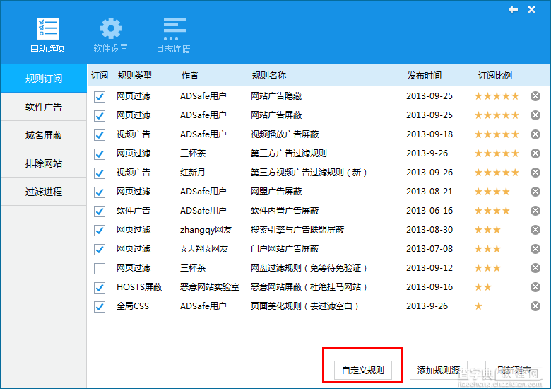 adsafe广告管家使用方法15