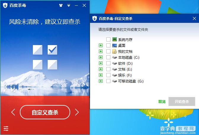 百度杀毒怎么自主查杀？百度杀毒自主查杀功能使用方法介绍1