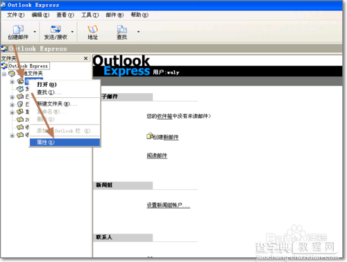 Outlook邮件超过2G时出现错提示:0x800C0133的解决办法2