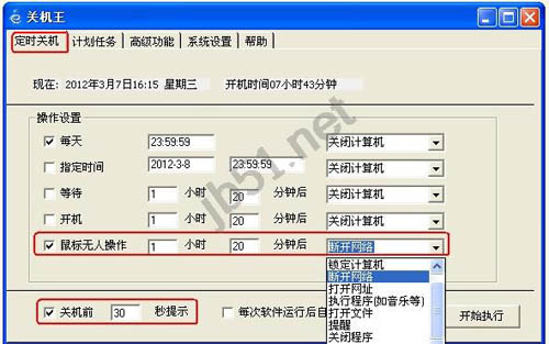 关机王怎么使用?关机王使用图文教程2