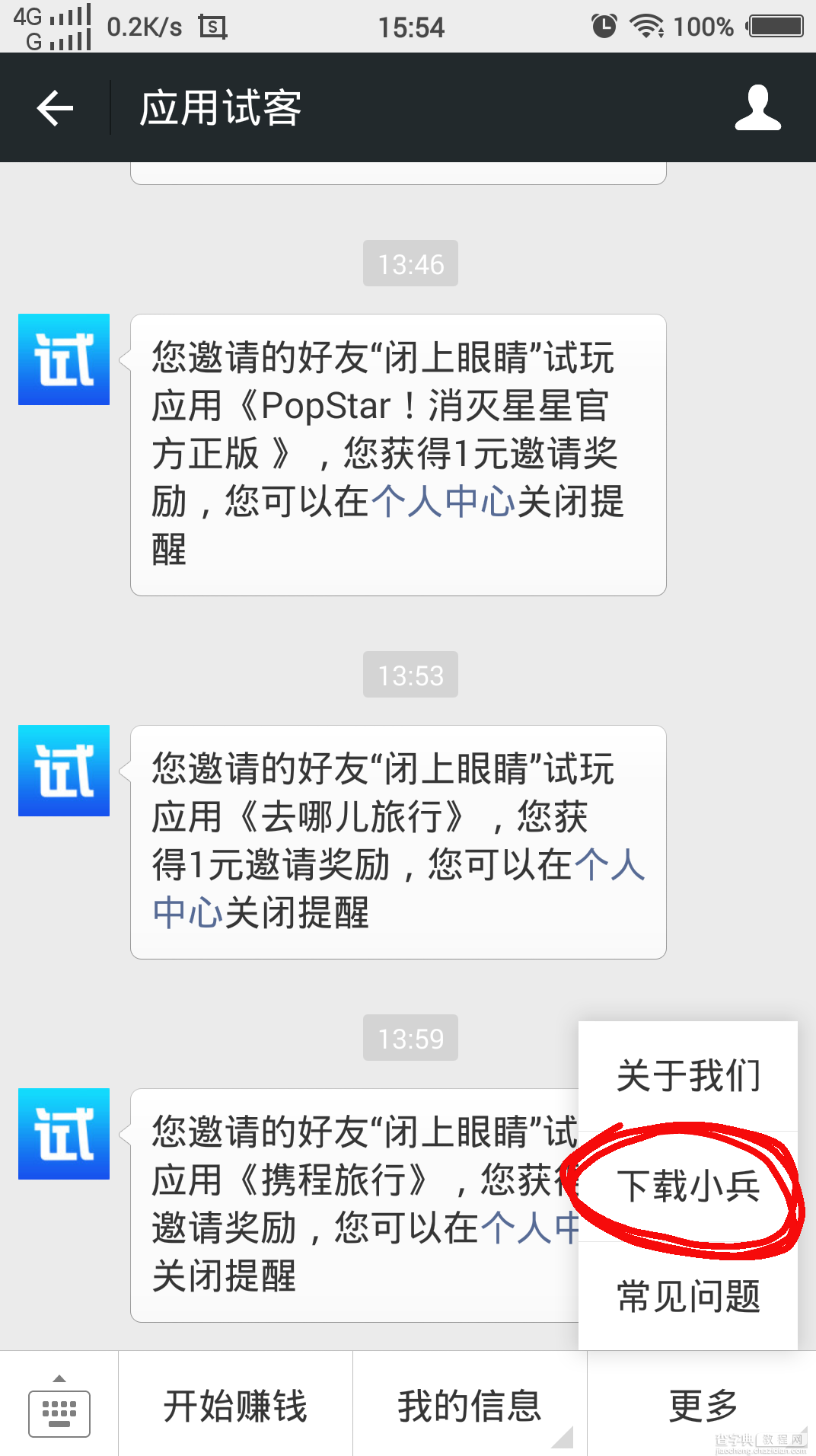 试客小兵二维码提示已过期了怎么办？最新试客小兵下载二维码分享2