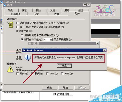Outlook邮件存储在哪？更改邮件存放位置的详细教程6