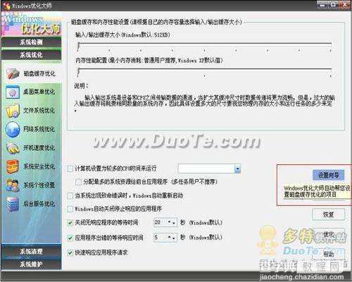 Windows优化大师整理工具的妙用提高电脑运行速度2