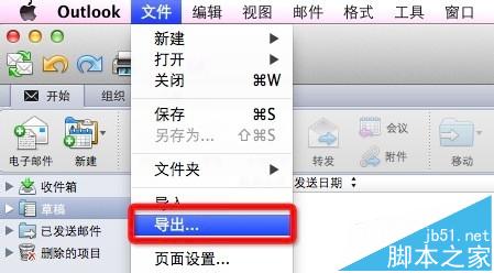 Outlook邮箱mac版怎么导出联系人?1