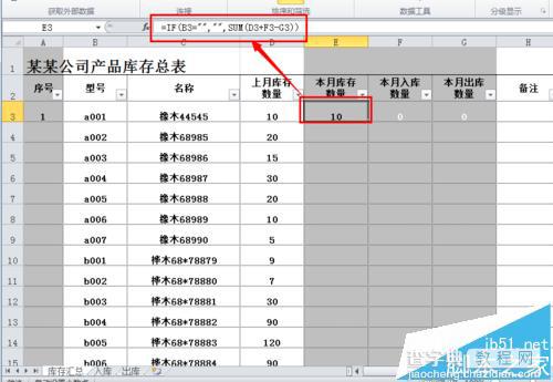 excel怎么制作公司常用的库存表?9