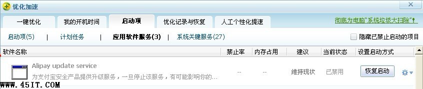 commonua.exe是什么文件？CPU占用100%的图文解决方法2