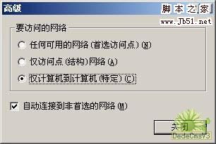 无线网卡实现2台或者多台笔记本连接技巧2