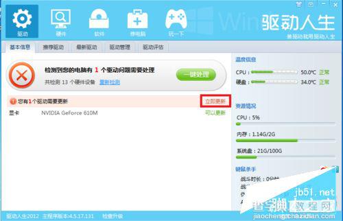 怎么更新显卡驱动 驱动人生一键更新显卡驱动图文教程1