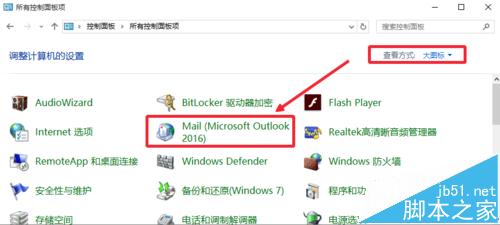 Outlook2016邮箱怎么重新设置向导?6