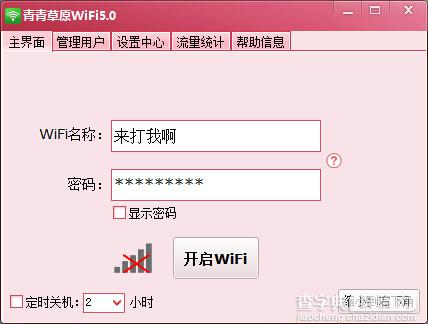 青青草原wifi怎么用？青青草原wifi设置使用方法图解1