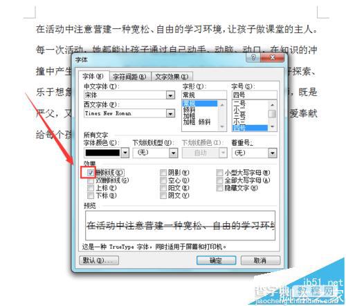 Word2003文章中怎么添加删除线?7