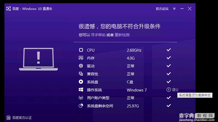 百度win10直通车提示系统语言须为简体中文现象的解决方法1