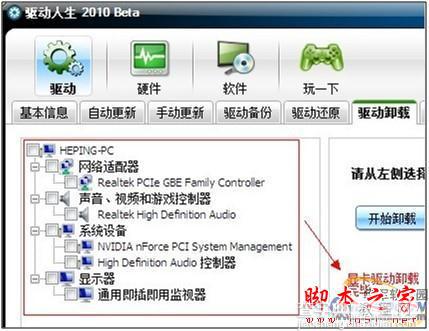 如何使用驱动人生工具快速备份还原驱动详细图文教程6