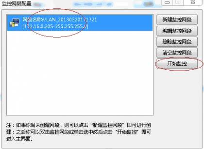 聚生网管如何控制局域网网速、限制别人网速 进行局域网网络流量监控4