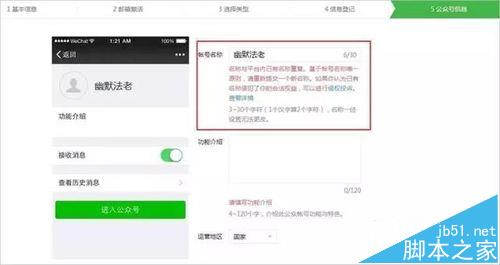 微信公众号设置名称出错提示名称重复怎么办?3