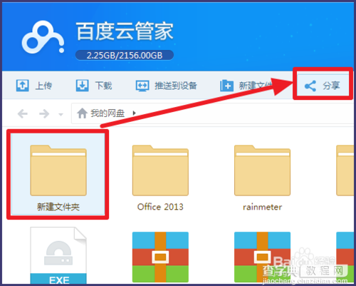 百度网盘如何分享文件?百度网盘文件分享图文教程5