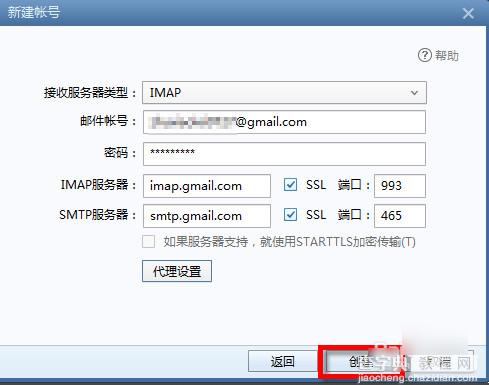 foxmail怎么设置gmail邮箱？foxmail7.2 gmail邮箱创建设置教程10
