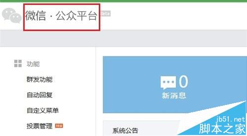 微信公众号怎么绑定管理员微信号?2