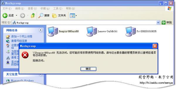 workgroup无法访问原因分析及解决19