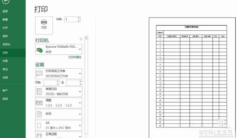 EXCEL表格中怎么制作工程资料卷内目录?10