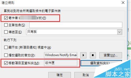 Outlook2013建立规则进行分类邮件的教程6